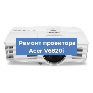 Замена поляризатора на проекторе Acer V6820i в Тюмени